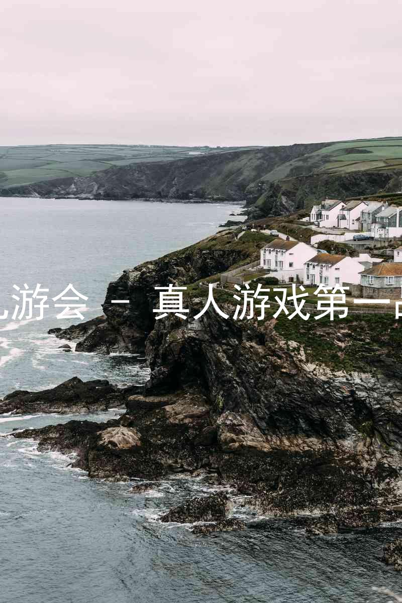j9九游会 - 真人游戏第一品牌